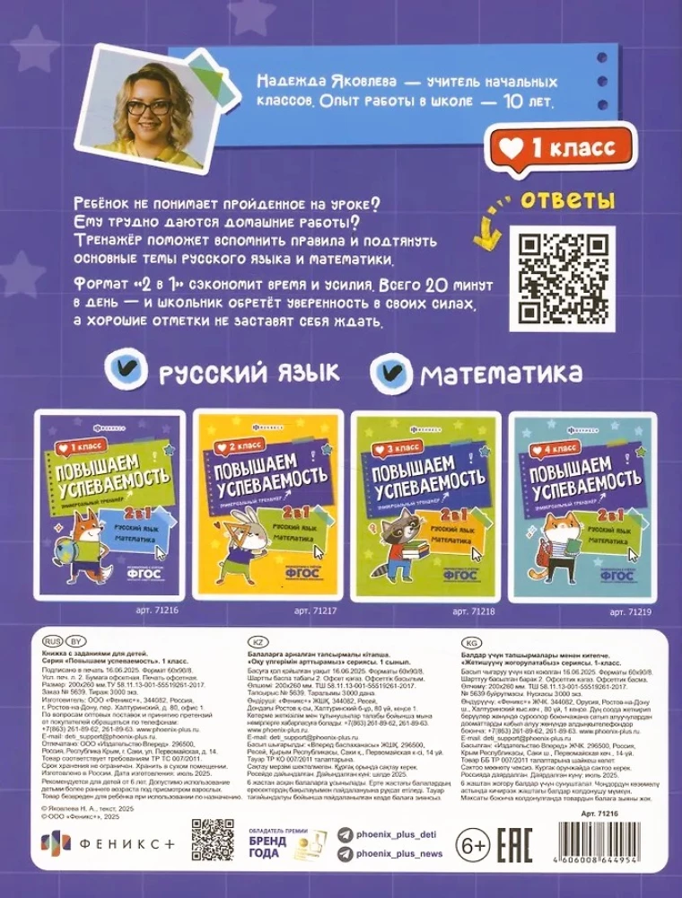 Zwiększamy wyniki w nauce. Język rosyjski i matematyka
