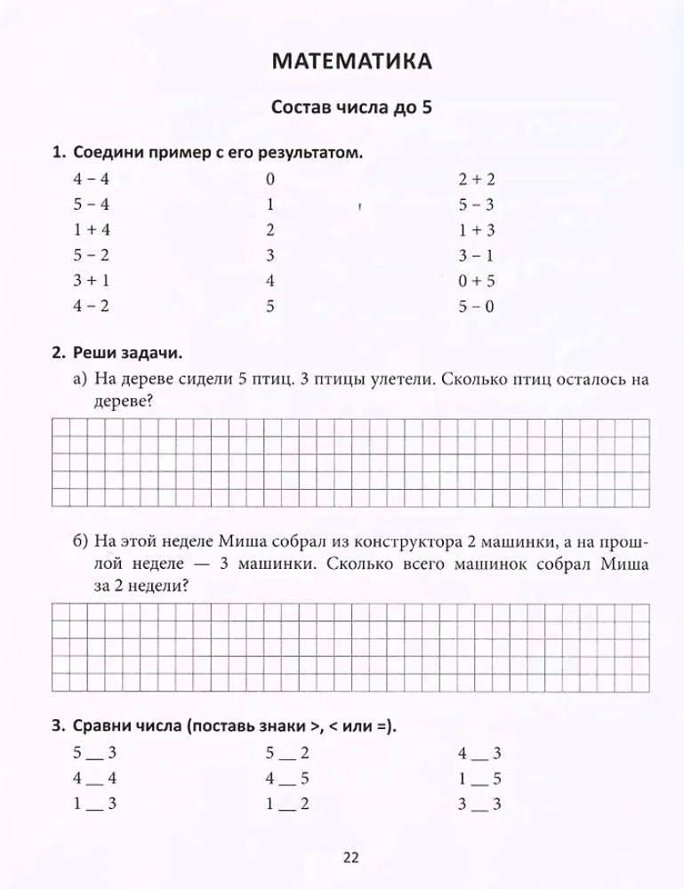 Zwiększamy wyniki w nauce. Język rosyjski i matematyka
