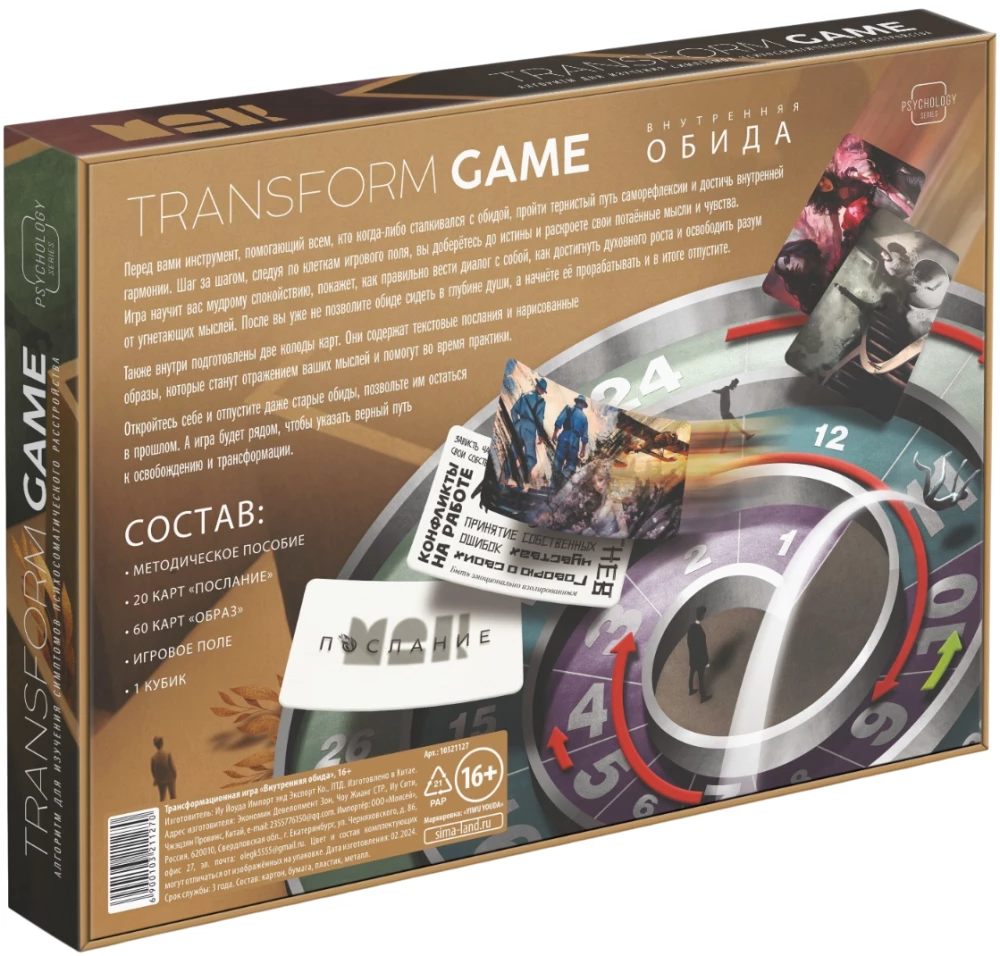 Transformational Game - Inner Resentment
