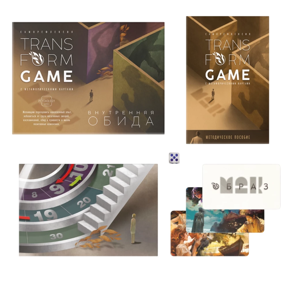 Transformational Game - Inner Resentment