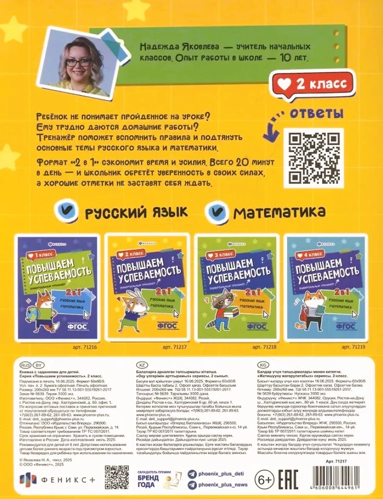 Zwiększamy wyniki w nauce. Język rosyjski i matematyka. Klasa 2