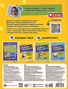 Zwiększamy wyniki w nauce. Język rosyjski i matematyka. Klasa 2