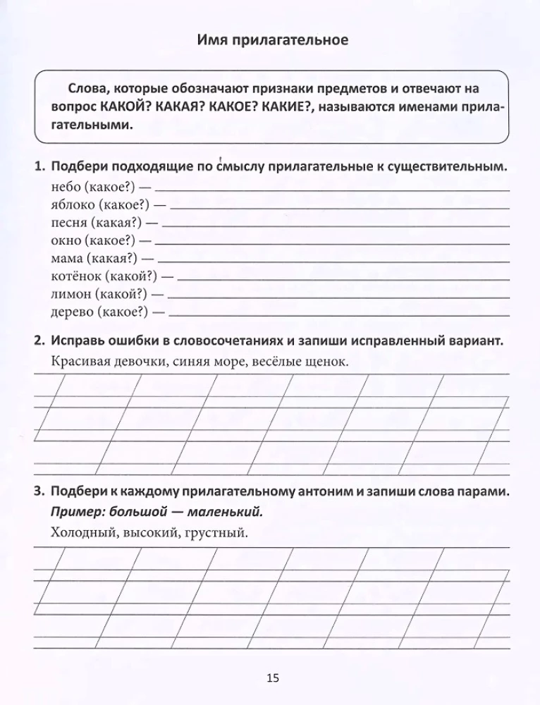 Zwiększamy wyniki w nauce. Język rosyjski i matematyka. Klasa 2
