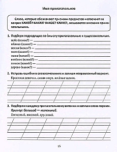 Zwiększamy wyniki w nauce. Język rosyjski i matematyka. Klasa 2
