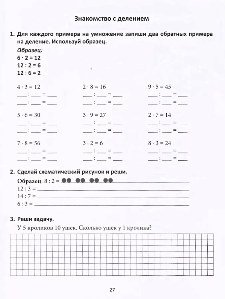 Zwiększamy wyniki w nauce. Język rosyjski i matematyka. Klasa 2