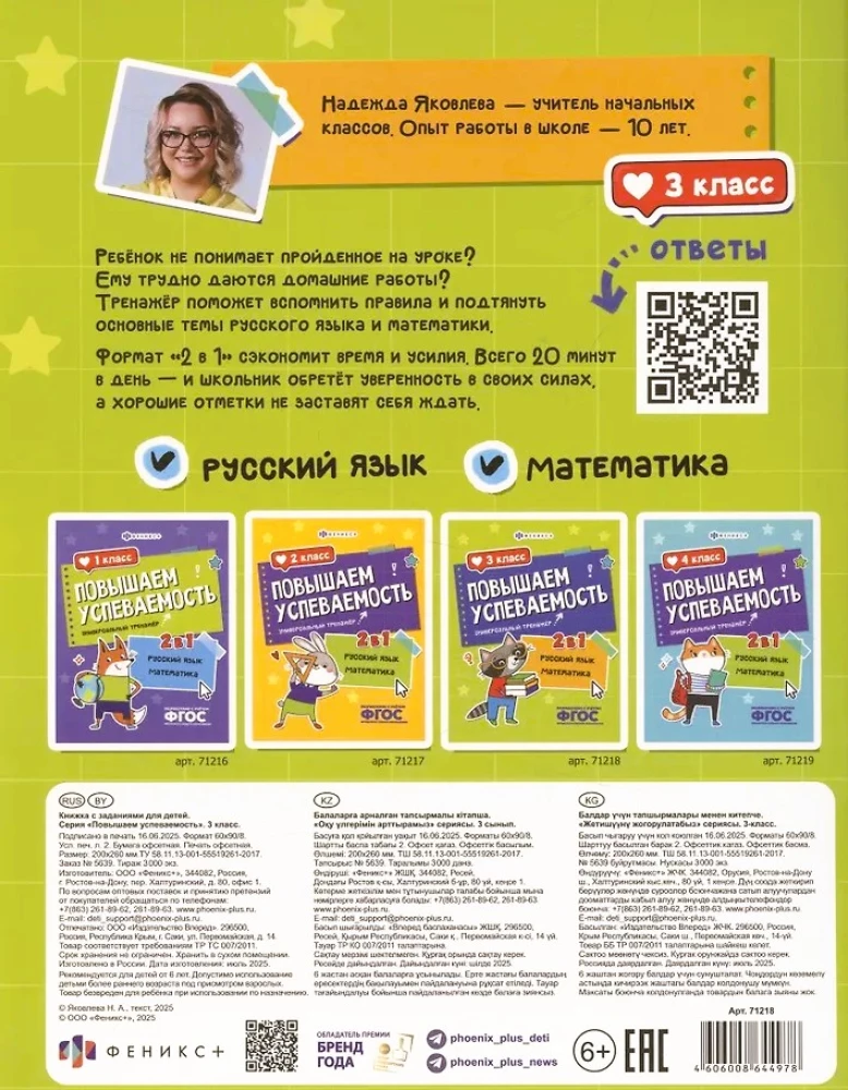 Leistungssteigerung. Russisch und Mathematik. 3. Klasse