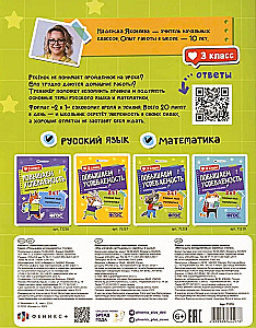 Leistungssteigerung. Russisch und Mathematik. 3. Klasse