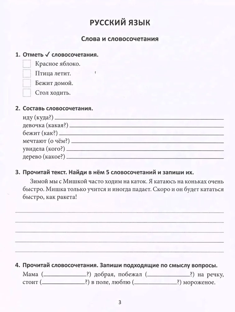 Leistungssteigerung. Russisch und Mathematik. 3. Klasse