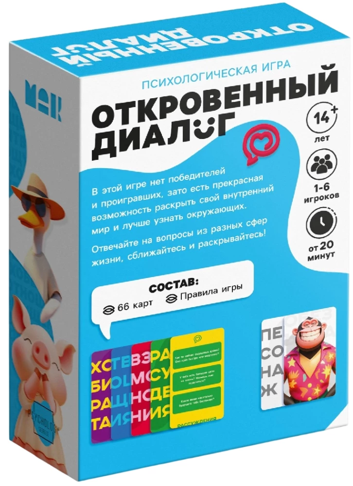 Psychological Game - Frank Dialogue, 66 Cards