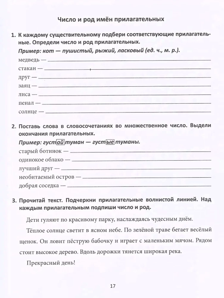 Leistungssteigerung. Russisch und Mathematik. 3. Klasse