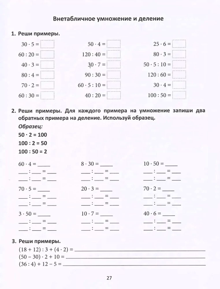 Leistungssteigerung. Russisch und Mathematik. 3. Klasse