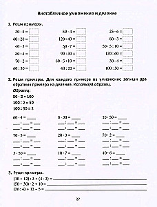 Leistungssteigerung. Russisch und Mathematik. 3. Klasse