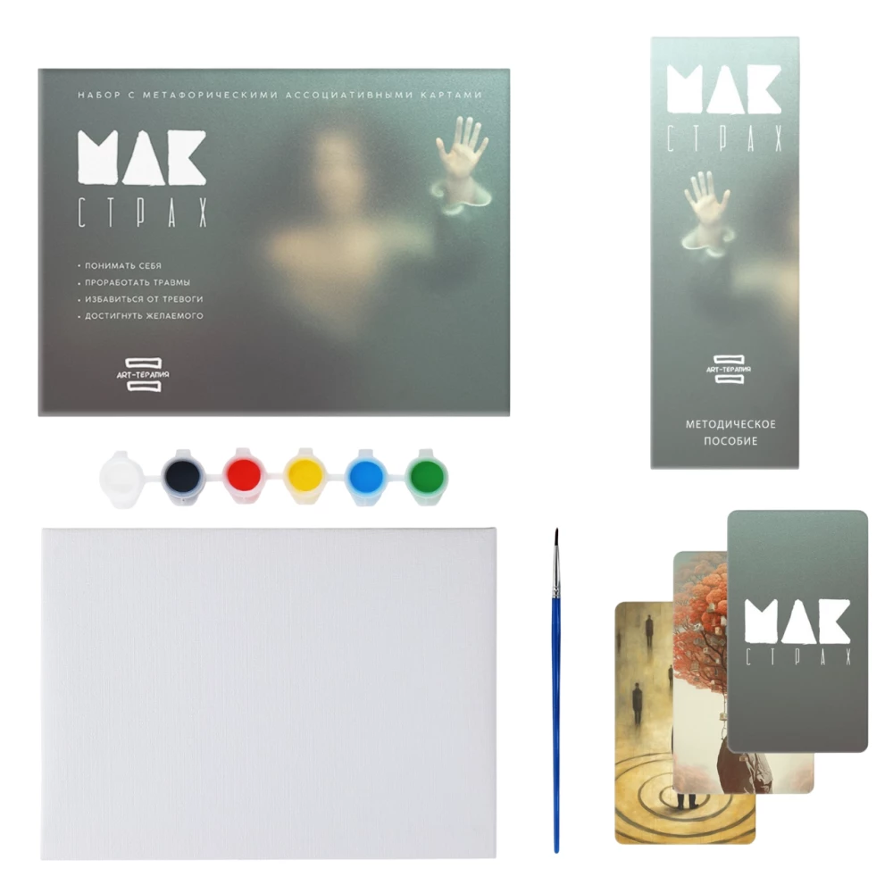 Art Therapy - My Fears with MAC, 50 Cards