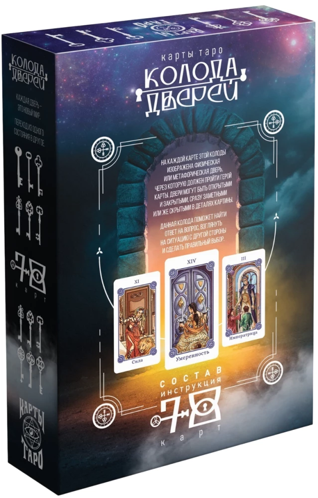Tarot - Deck of Doors and Keys, 78 cards
