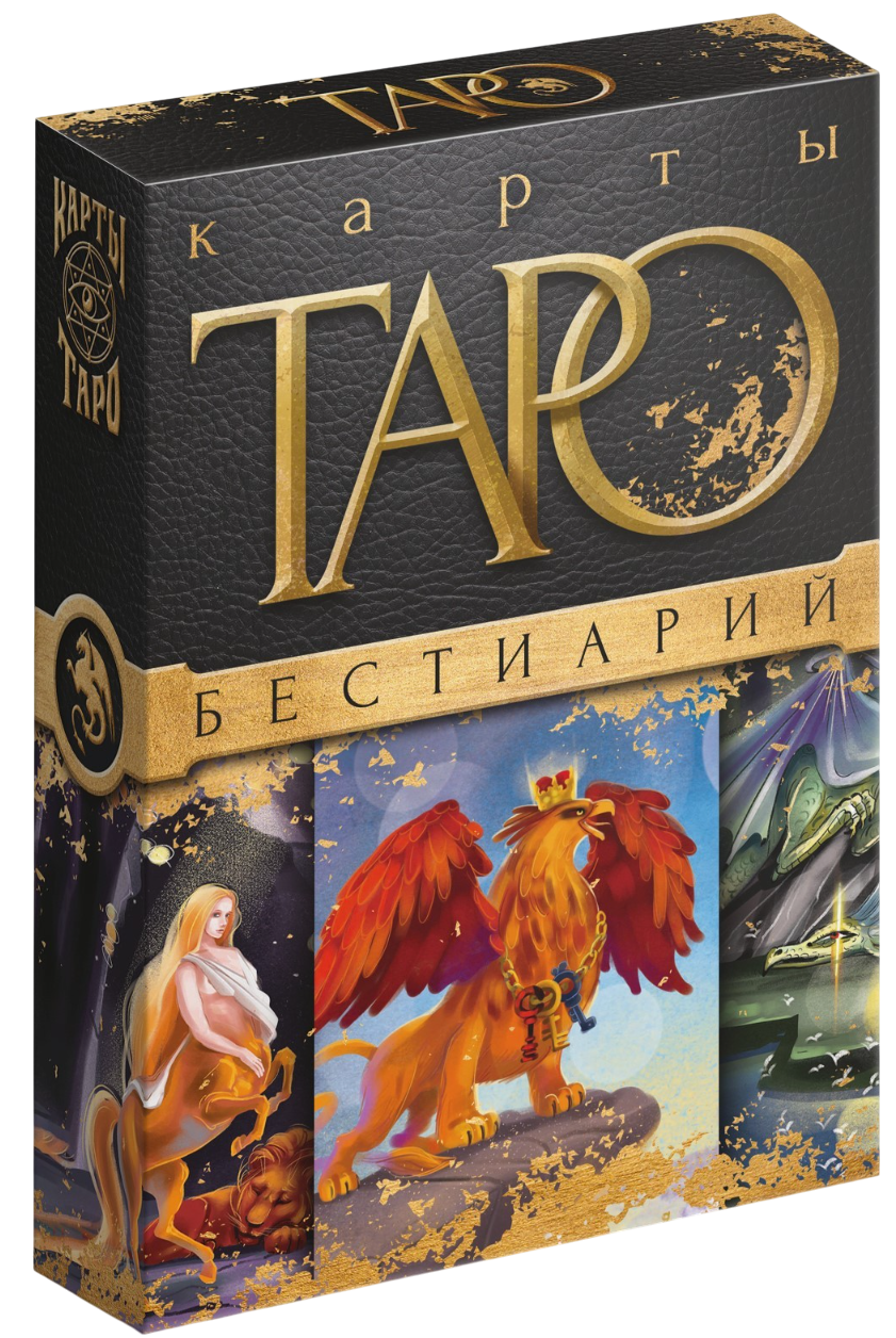 Tarot - Bestiariusz, 78 kart