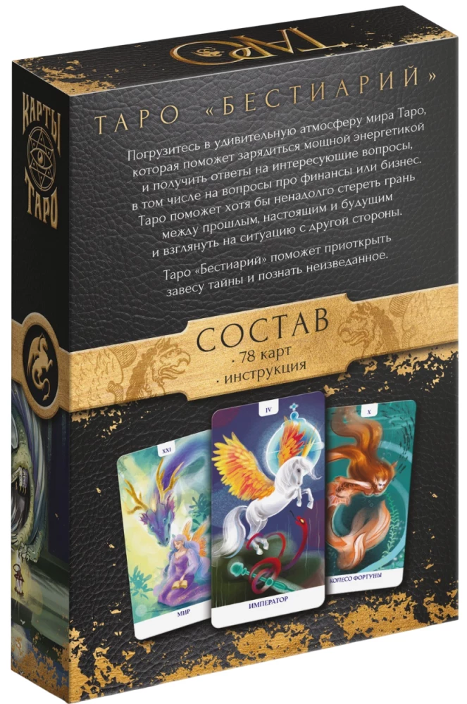 Tarot - Bestiārijs, 78 kārtis