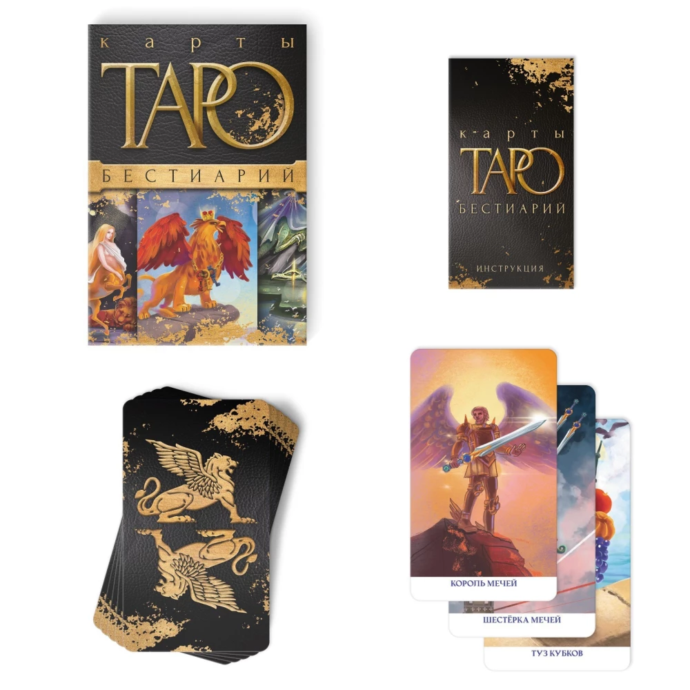 Tarot - Bestiārijs, 78 kārtis