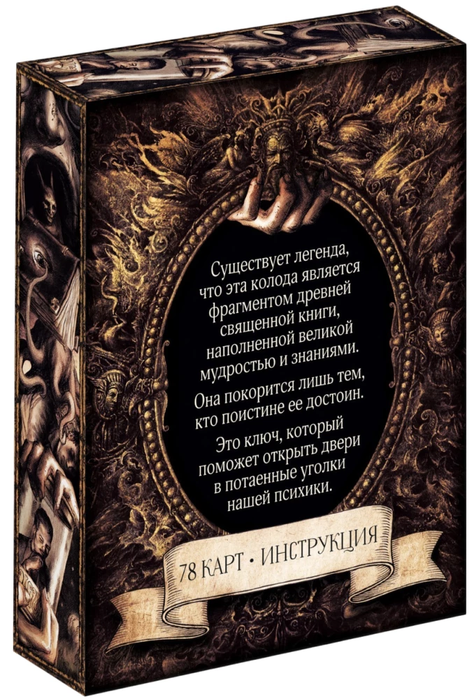 Tarot - Mistiskie simboli, 78 kārtis
