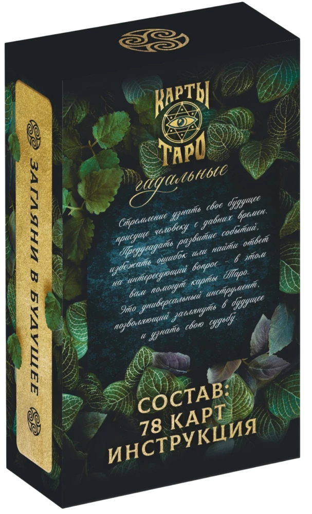 Tarot - Ennustamine, 78 kaarti