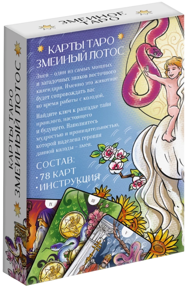 Tarot - Čūsku lotoss, 78 kārtis