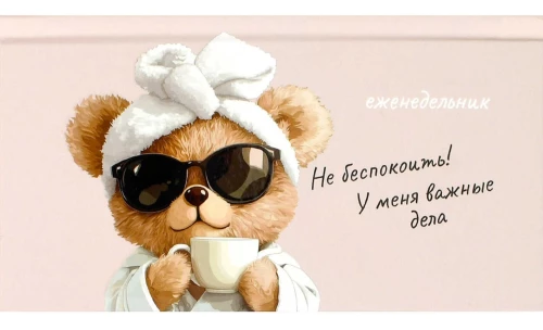 Undated Weekly Planner - Bear with Coffee, 64 pages