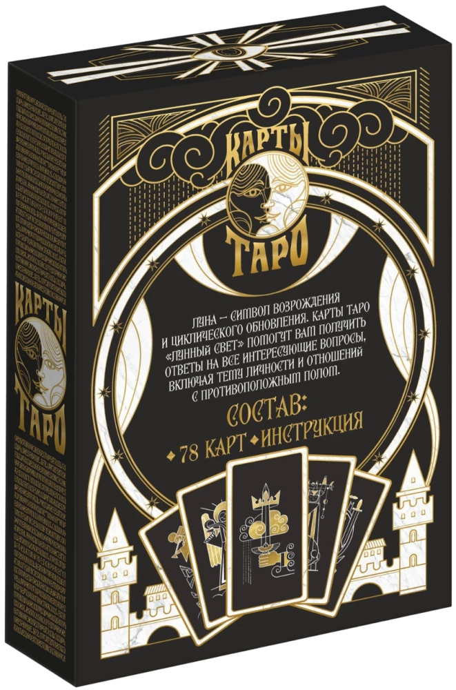 Tarot - Mēness gaisma, 78 kārtis