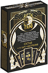 Tarot - Mēness gaisma, 78 kārtis