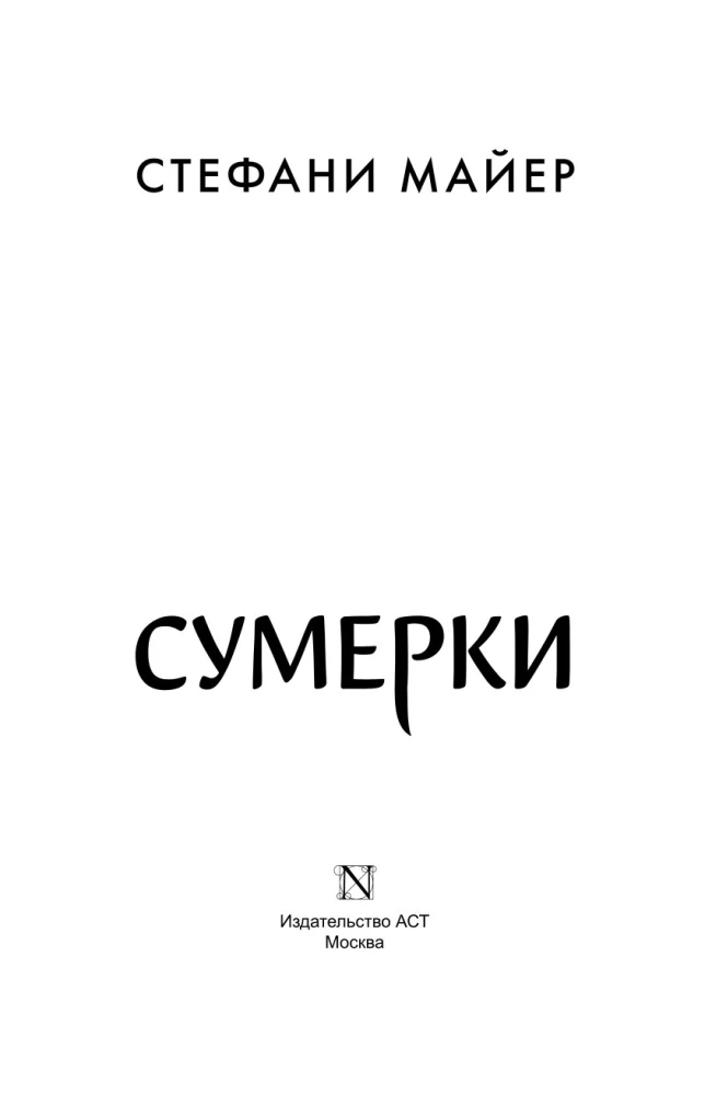 Zmierzch