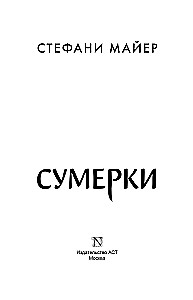 Zmierzch