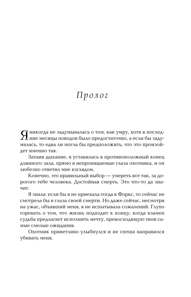 Zmierzch