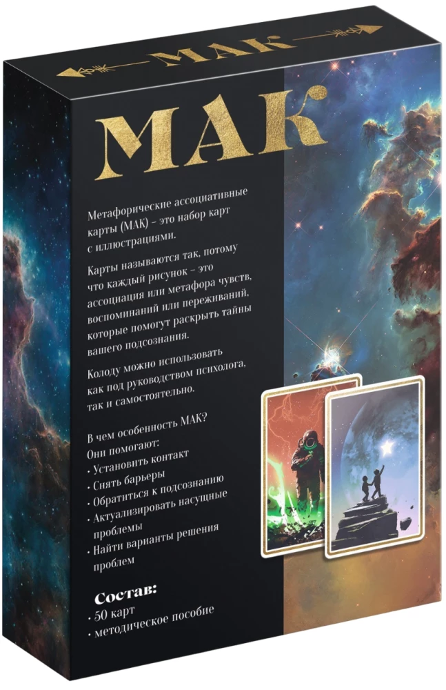 Metaphorical Associative Cards - The Universe Inside, 50 Cards
