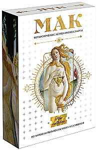 Метафорические ассоциативные карты - По мотивам мировых полотен, 50 карт