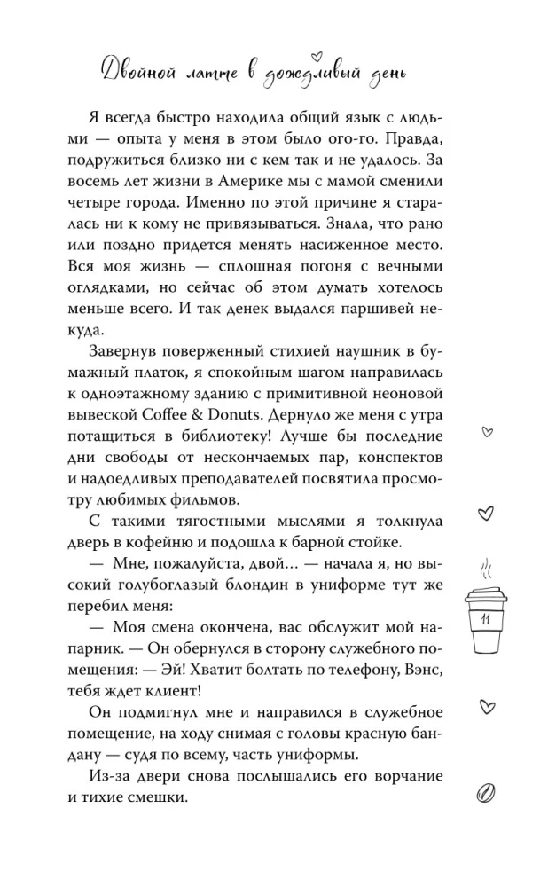 Dvyniai latte lietingą dieną