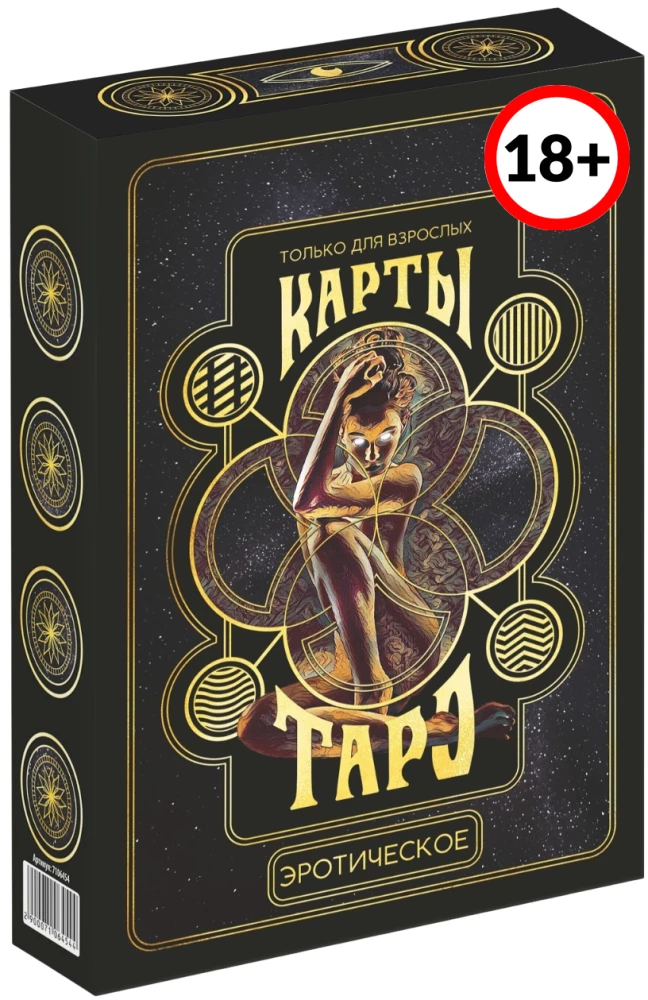 Tarot - Erootiline tarot, 78 kaarti