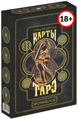 Tarot - Erootiline tarot, 78 kaarti