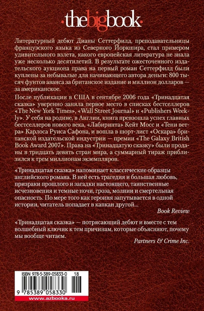 Trzynasta opowieść