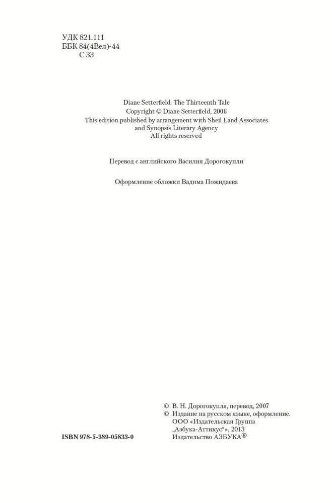 Trzynasta opowieść
