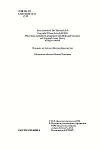 Trzynasta opowieść