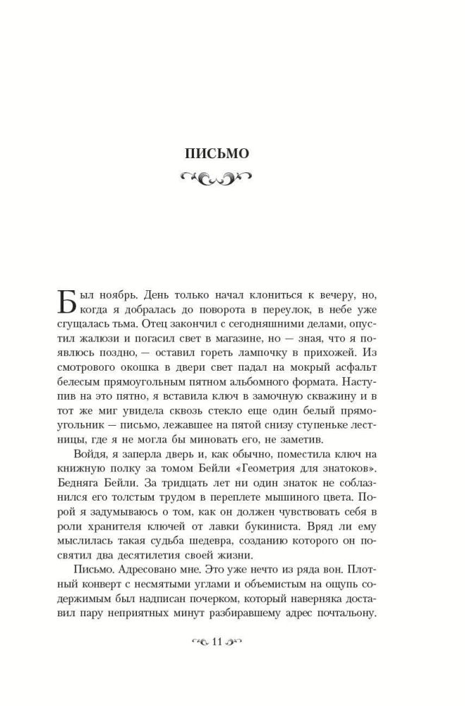 Trzynasta opowieść