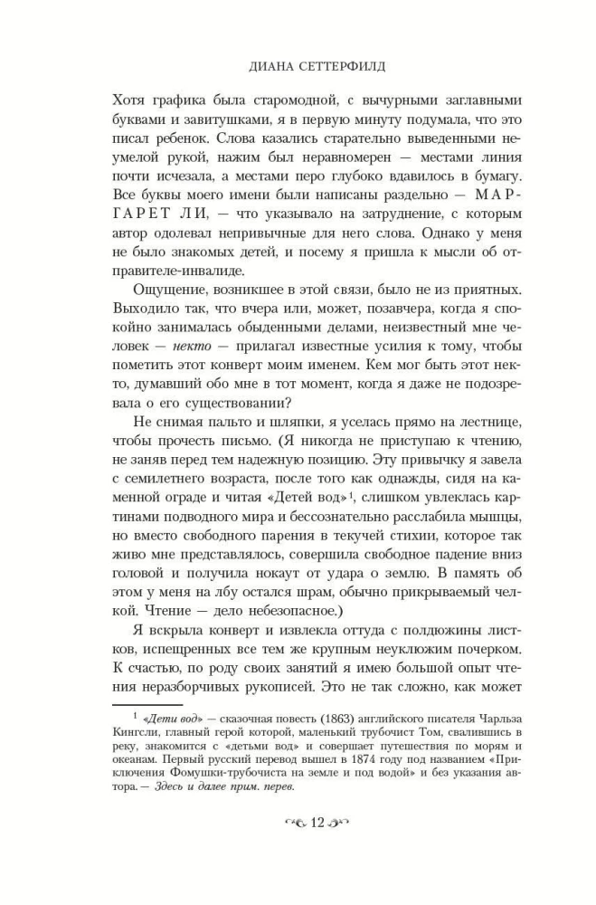Trzynasta opowieść