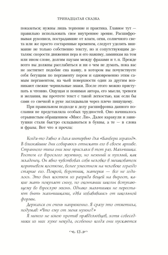 Trzynasta opowieść