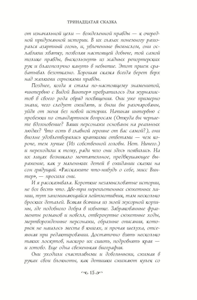 Trzynasta opowieść