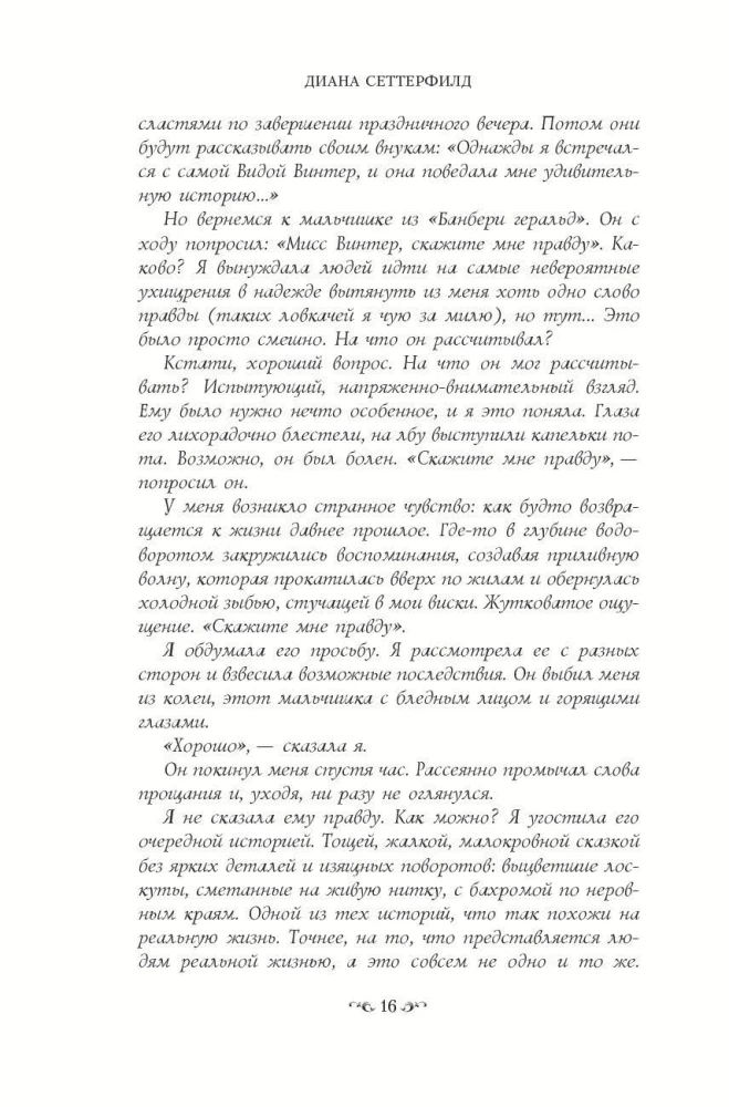 Trzynasta opowieść