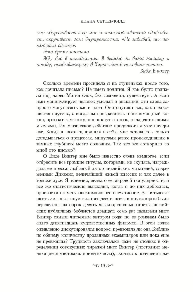 Trzynasta opowieść
