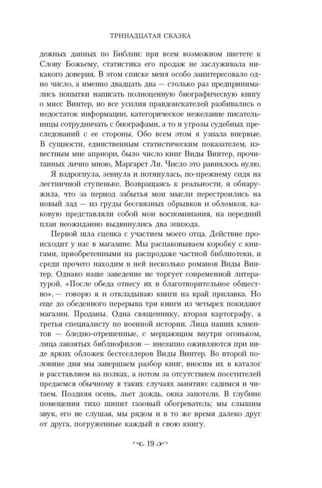 Trzynasta opowieść