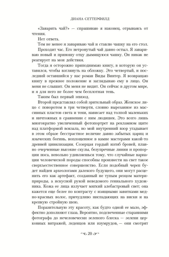 Trzynasta opowieść