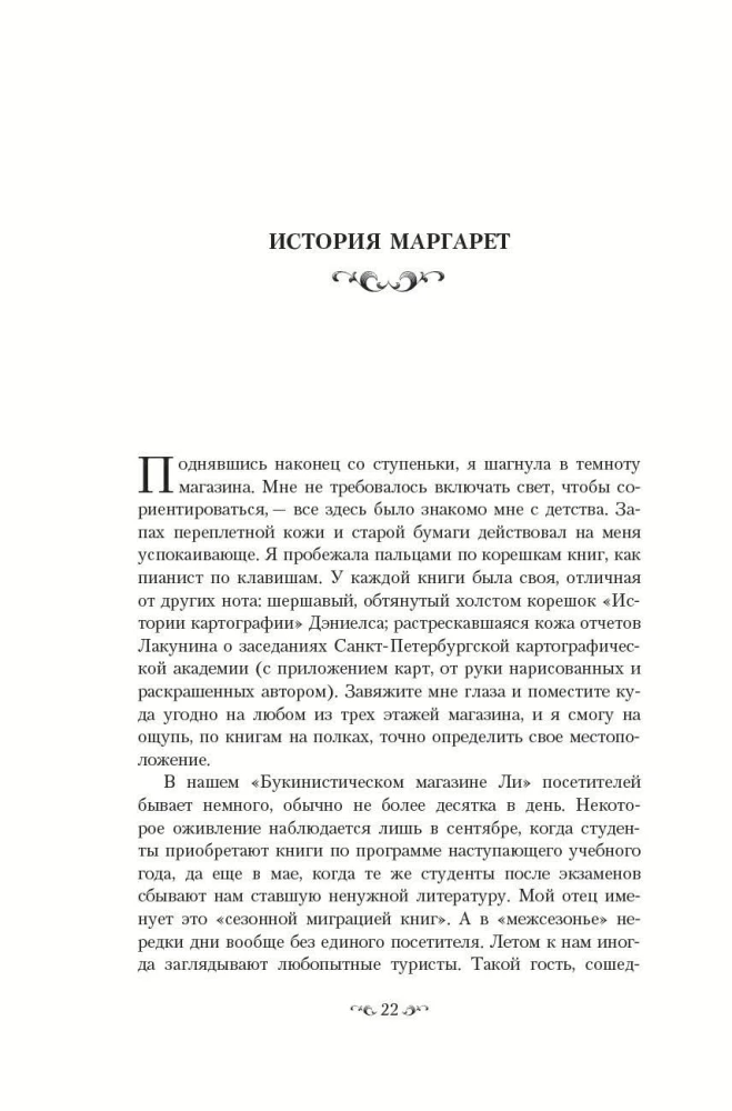 Trzynasta opowieść