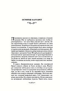 Trzynasta opowieść