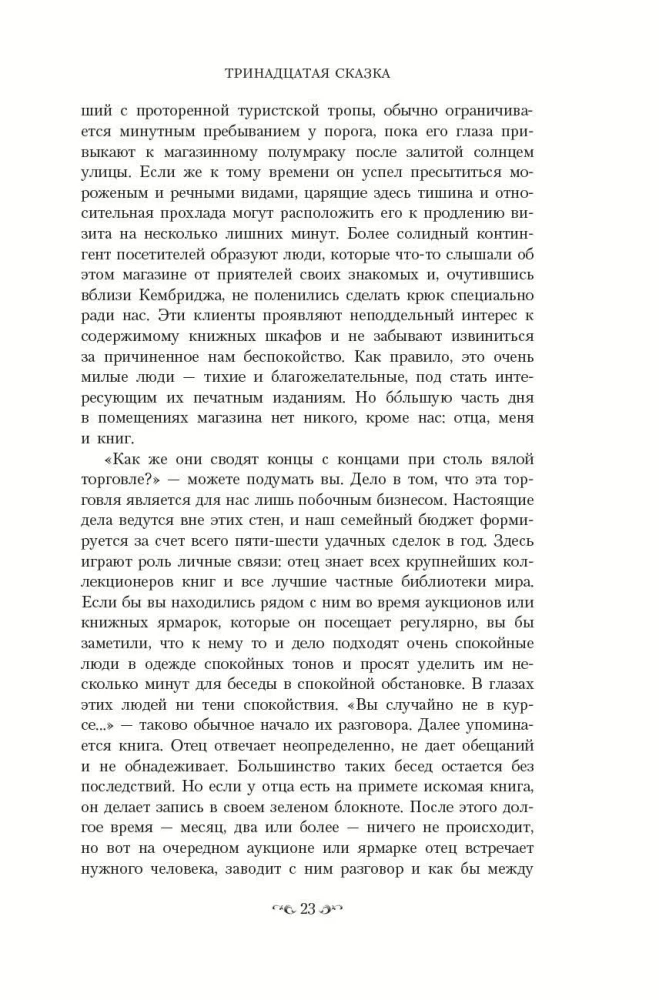 Trzynasta opowieść