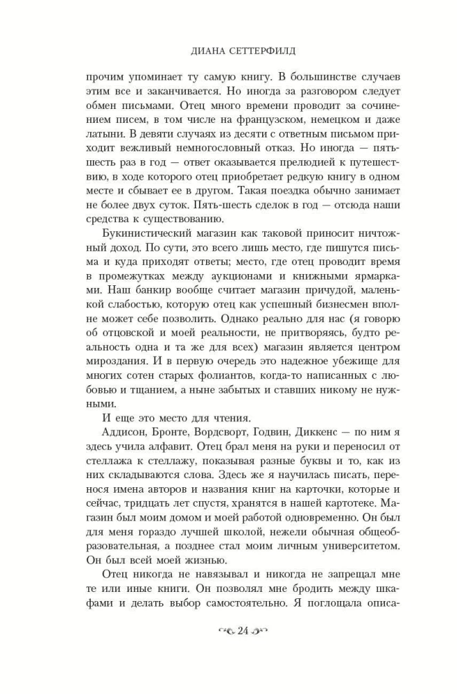 Trzynasta opowieść